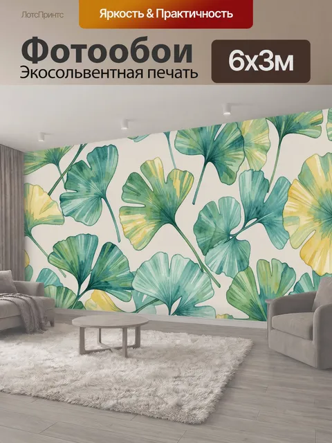 600 × 300 см · Экосольвентная печать