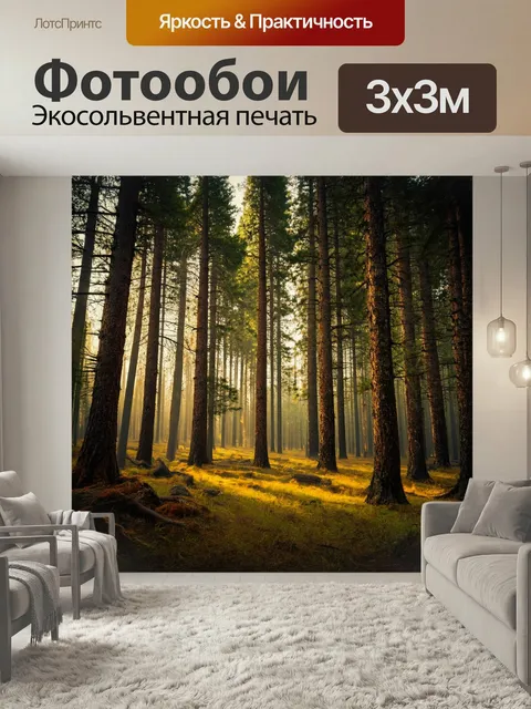 Фотообои лес в стиле тонализм, сосновый лес с глубокими насыщенными цветами, мягкий свет, пронизывающий высок…