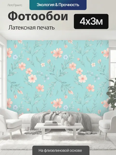 400 × 300 см · Латексная печать