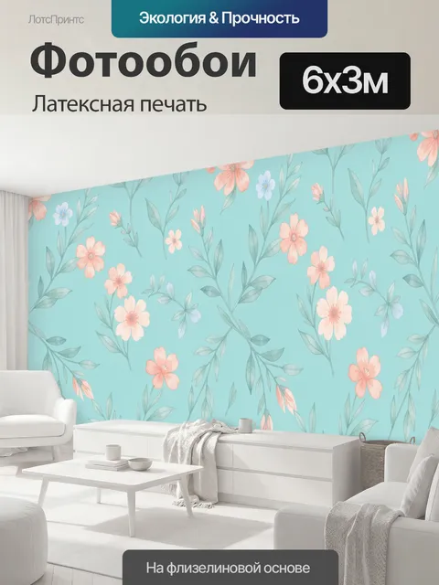600 × 300 см · Латексная печать