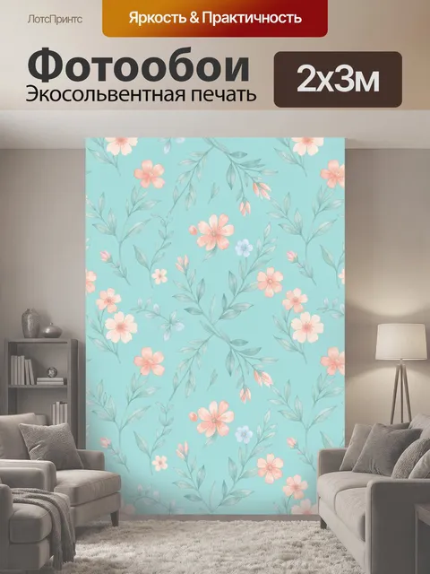 200 × 300 см · Экосольвентная печать