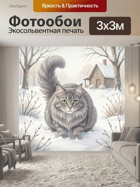 Фотообои Пушистый серый кот зимой. Акварельная иллюстрация лесного питомца с зелёными глазами на снежной тропинке у де…