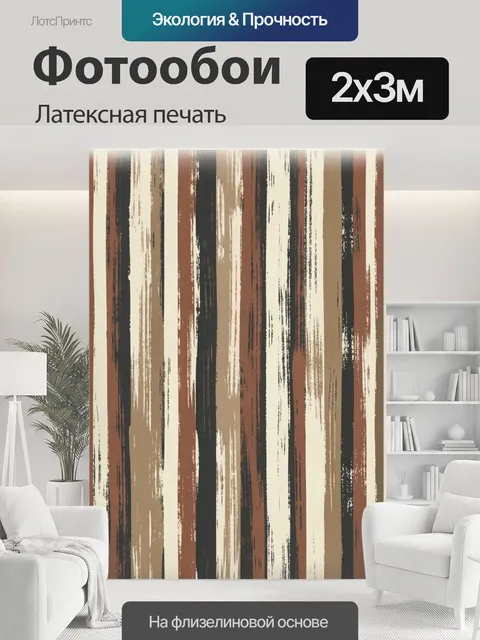 200 × 300 см · Латексная печать