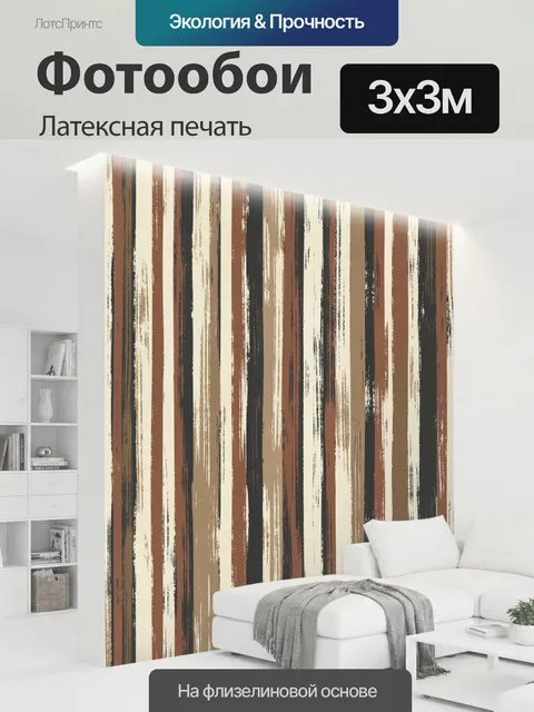 300 × 300 см · Латексная печать
