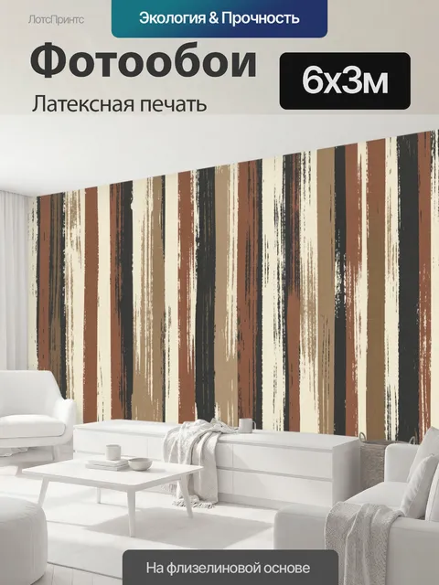 600 × 300 см · Латексная печать