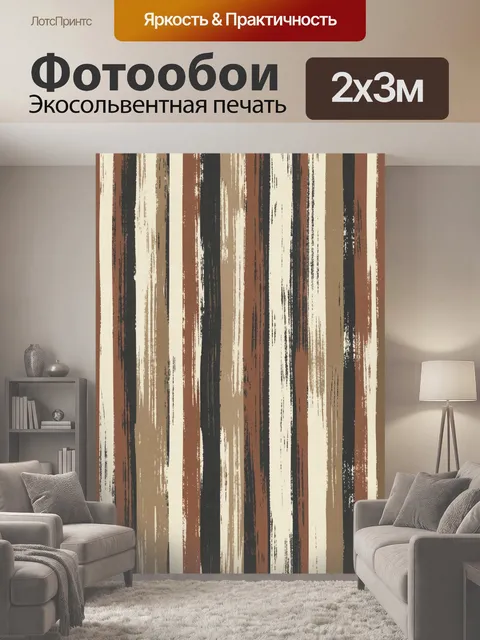200 × 300 см · Экосольвентная печать