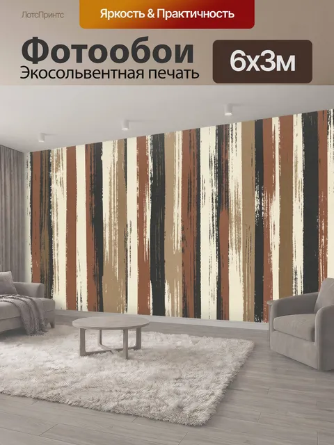 600 × 300 см · Экосольвентная печать
