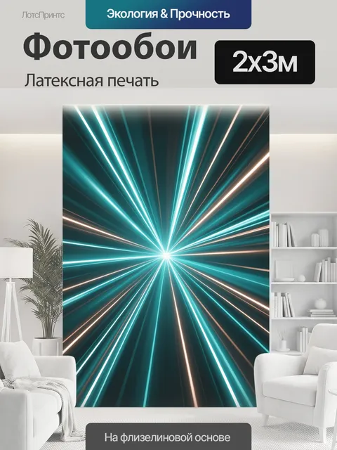 200 × 300 см · Латексная печать
