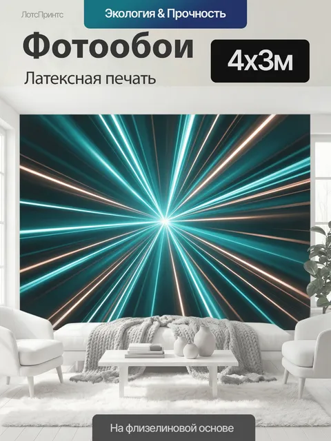 400 × 300 см · Латексная печать