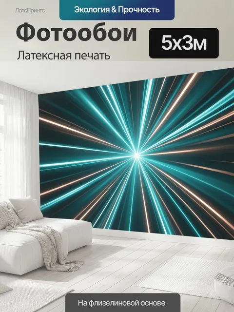 500 × 300 см · Латексная печать