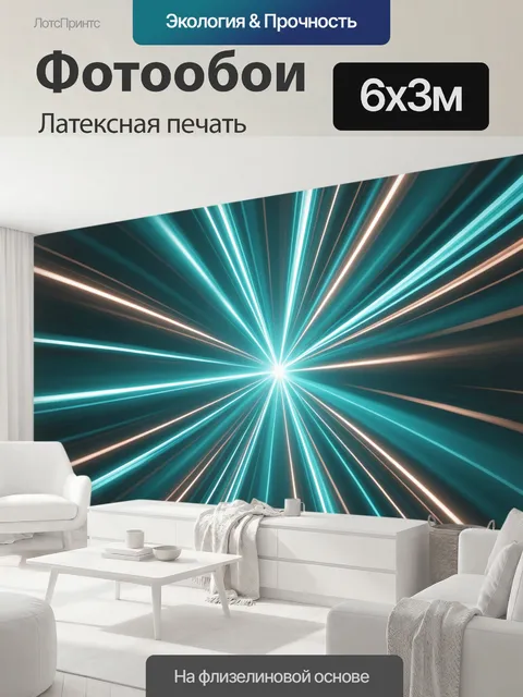600 × 300 см · Латексная печать
