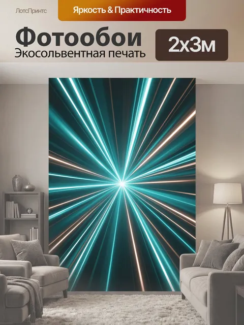 200 × 300 см · Экосольвентная печать