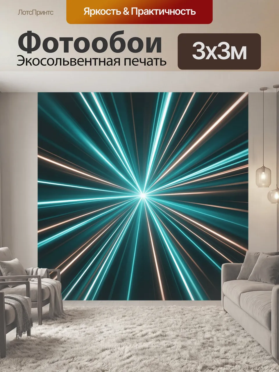 Фотообои Неоновый взрыв световых лучей. Динамичная абстракция с бирюзовыми, голубыми и персиковыми линиями, ст…