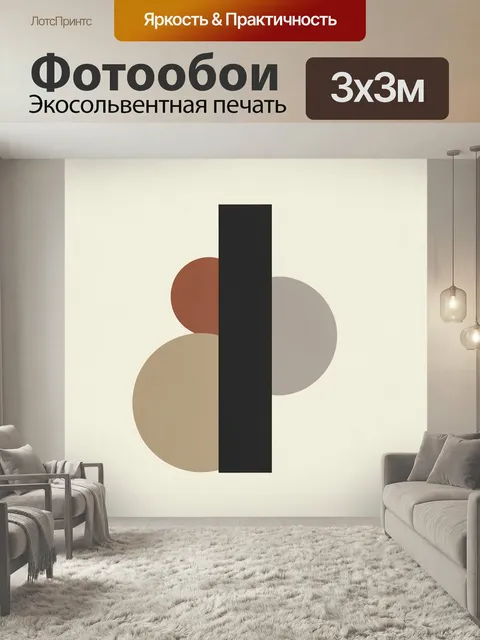 Фотообои Абстрактные геометрические формы. Минималистичная композиция с пересекающимися кругами и высоким тёмным прямо…