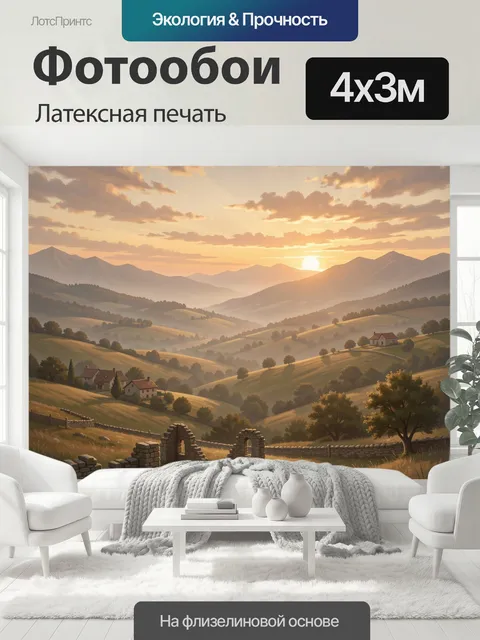 400 × 300 см · Латексная печать