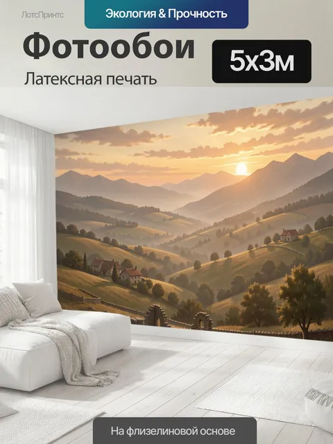 500 × 300 см · Латексная печать