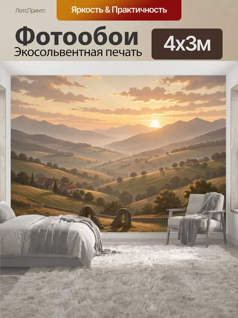 400 × 300 см · Экосольвентная печать