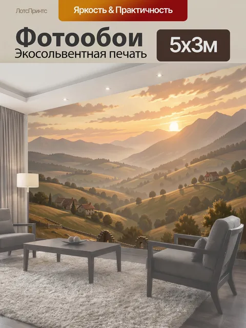 500 × 300 см · Экосольвентная печать