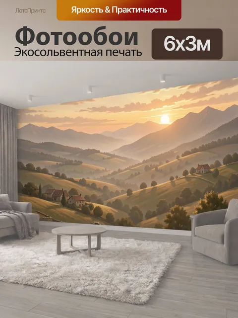 600 × 300 см · Экосольвентная печать