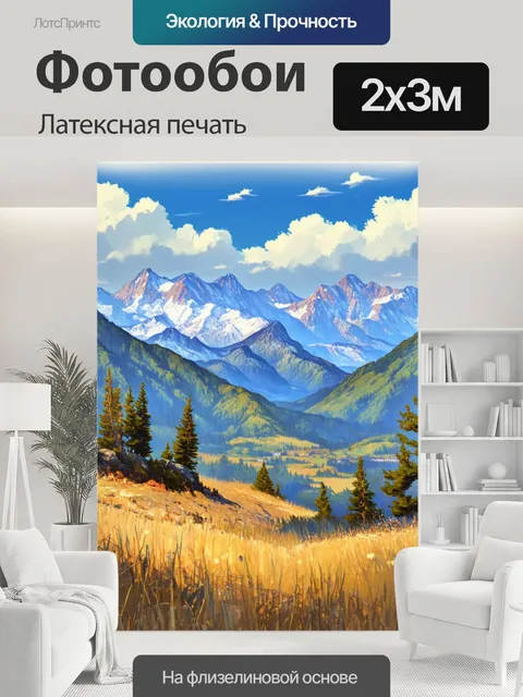 200 × 300 см · Латексная печать
