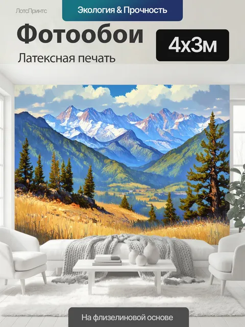 400 × 300 см · Латексная печать