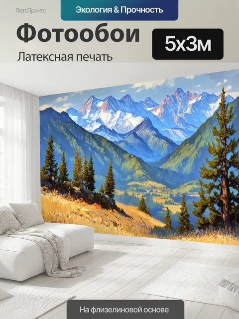 500 × 300 см · Латексная печать