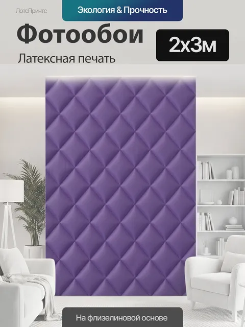 200 × 300 см · Латексная печать