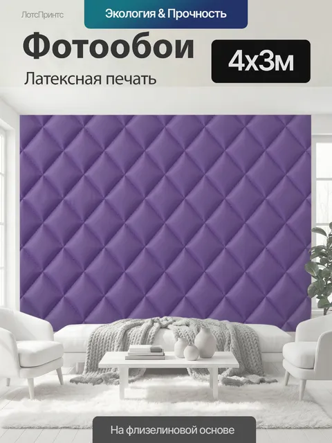 400 × 300 см · Латексная печать