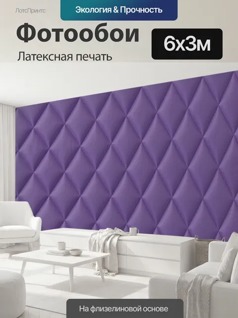 600 × 300 см · Латексная печать