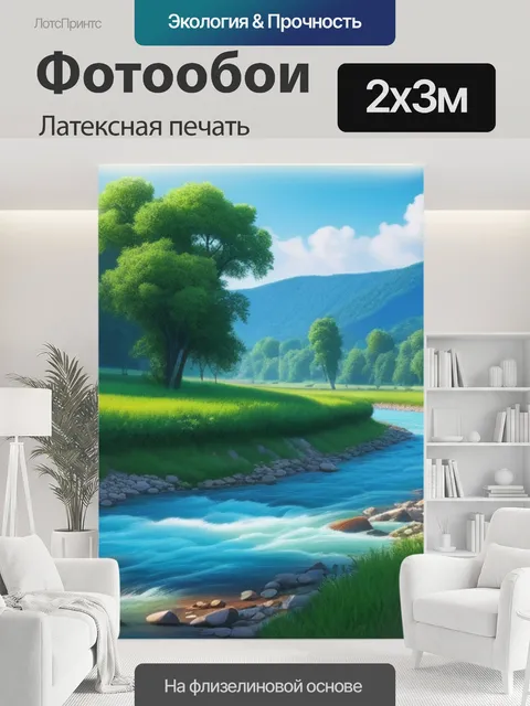 200 × 300 см · Латексная печать