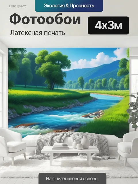 400 × 300 см · Латексная печать