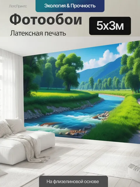 500 × 300 см · Латексная печать