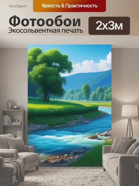 200 × 300 см · Экосольвентная печать