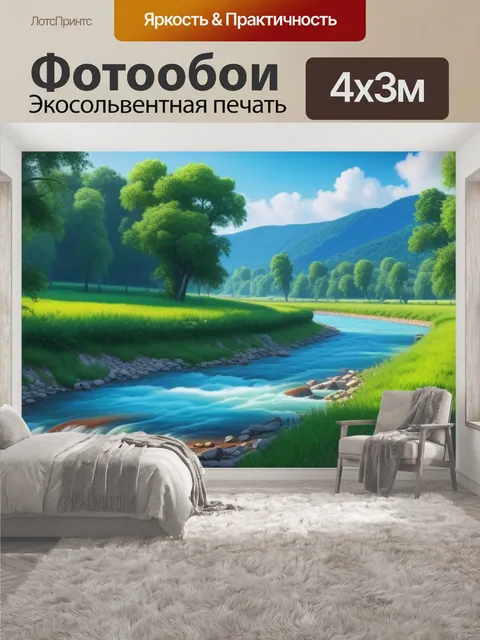 400 × 300 см · Экосольвентная печать