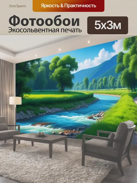 500 × 300 см · Экосольвентная печать