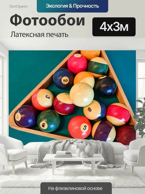 400 × 300 см · Латексная печать