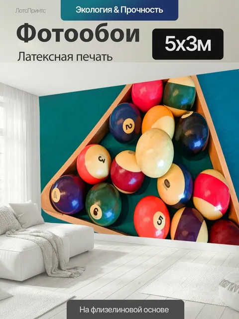 500 × 300 см · Латексная печать