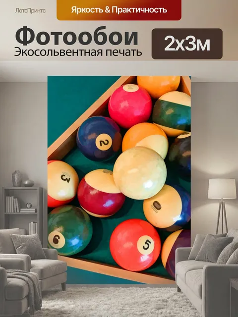 200 × 300 см · Экосольвентная печать