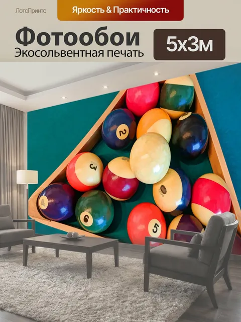 Фотообои Бильярдный стол бассейн бильярд игры бесплатно общественное достояние cc0 треугольник восемь шариков