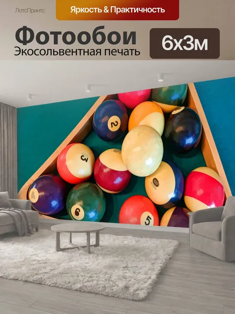 600 × 300 см · Экосольвентная печать