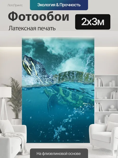 200 × 300 см · Латексная печать