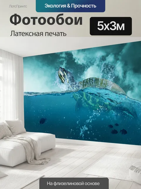 500 × 300 см · Латексная печать