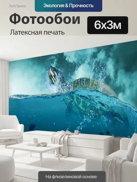 600 × 300 см · Латексная печать