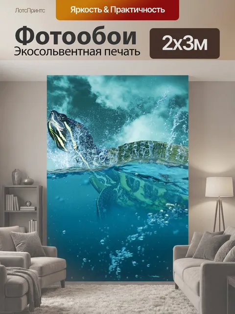 200 × 300 см · Экосольвентная печать