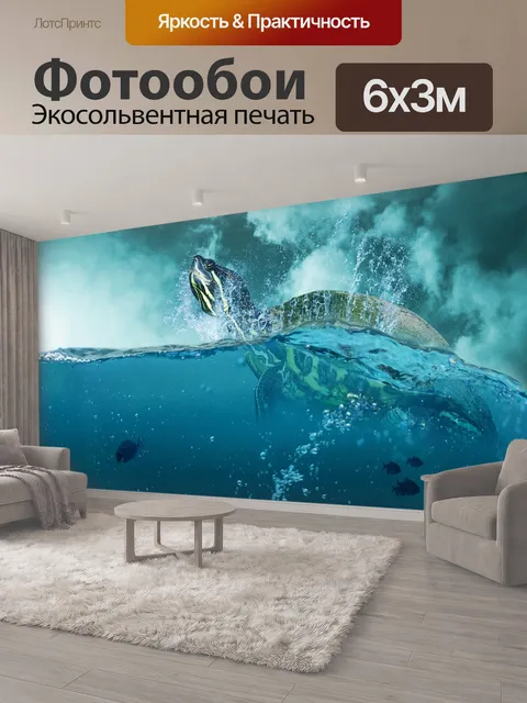 600 × 300 см · Экосольвентная печать