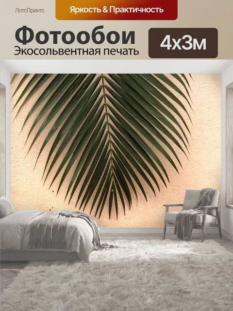 400 × 300 см · Экосольвентная печать