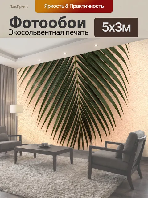 500 × 300 см · Экосольвентная печать