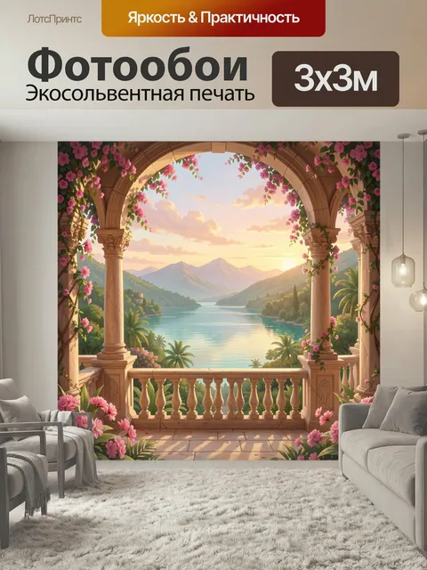 Фотообои Терраса с видом на озеро. Романтичная средиземноморская веранда с арками, колоннами и розовыми цветами, откры…