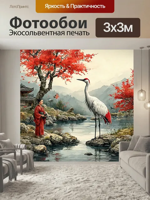 Фотообои Журавль и человек, японский смысл, акварельный стиль азиатская картина птица