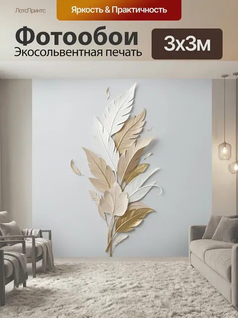 Фотообои Абстрактные перья в бежевых тонах. Изящная композиция из объемных перьев в бело-бежевой и золотистой гамме на…